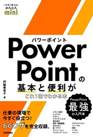 Ȥ뤫󤿤miniPowerPointδܤ1Ǥ狼