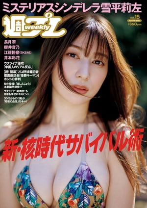 週プレNo.154月11日号