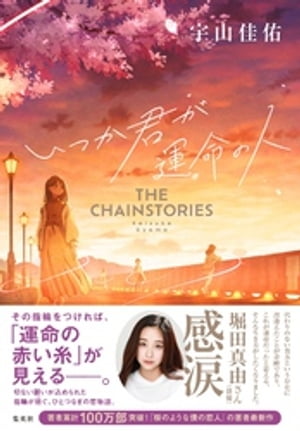 Ĥ̿οTHECHAINSTORIES