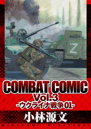COMBATCOMICVol.3-饤01-