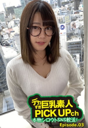 sns 素人 巨乳