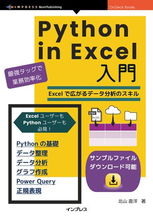 PythoninExcel����Python��Excel�ǹ�����ǡ���ʬ�ϡ��ǡ�������������պ����Υ�����