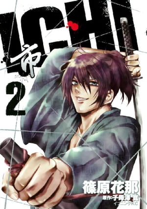 楽天kobo電子書籍ストア ｉｃｈｉ ２ 篠原花那