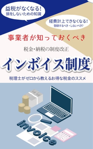 楽天Kobo電子書籍ストア: 事業者が知っておくべき「インボイス制度