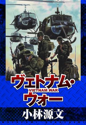 ȥʥࡦVIETNAMWAR