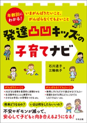 発達凸凹キッズの子育てナビー年齢別にわかる！いまがんばりたいこと、がんばらなくてもよいこと