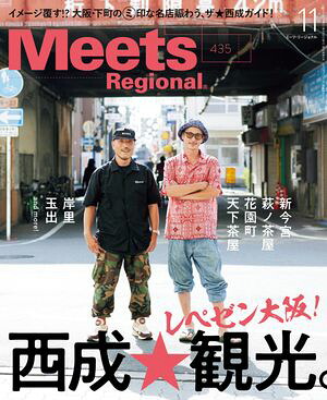 MeetsRegional2024年11月号・電子版