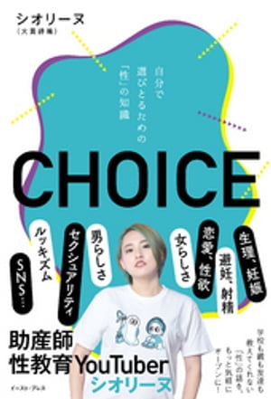 CHOICE��ʬ�����ӤȤ뤿��Ρ����פ��μ�
