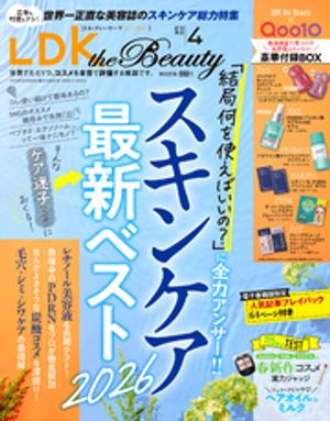 LDKtheBeauty2026年4月号【電子書籍版限定特典付き】
