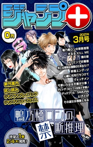 楽天kobo電子書籍ストア ジャンプ デジタル雑誌版 21年3月号 少年ジャンプ 編集部