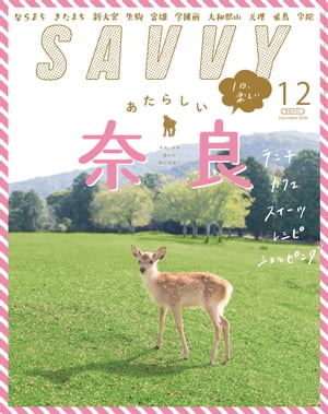 SAVVY2020ǯ12桦Ż
