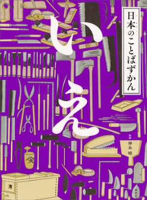 ���ܤΤ��ȤФ����󤤤�