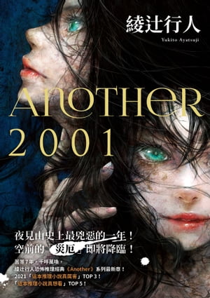 サイン本　Another 2001 上巻＆下巻 アナザー 綾辻行人 81PYlrow2vL._UF350,350_QL80_.jpg