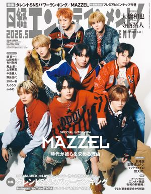 日経エンタテインメント！2026年5月号増刊【表紙：MAZZEL】