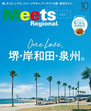 MeetsRegional2024年10月号・電子版