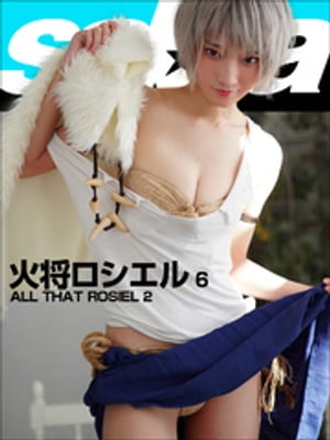 ALL THAT ROSIEL 2 火将ロシエル6 [sabra net e-Book] cover