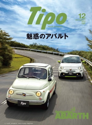 楽天Kobo電子書籍ストア: Tipo(ティーポ) 2022年12月号 Vol.387 - Tipo