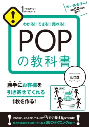 楽天kobo電子書籍ストア ｐｏｐの教科書 山口茂 4717991065300
