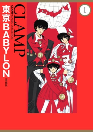 CLAMP PREMIUM COLLECTION X 全巻セット　19冊 三次受注】「CLAMP PREMIUM COLLECTION X」19冊収納BOX: その他