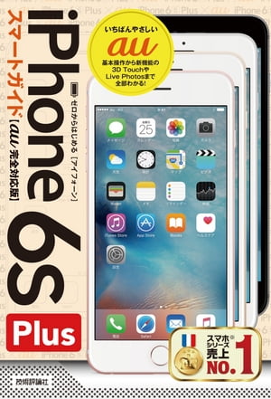 ϤiPhone6sPlusޡȥauб