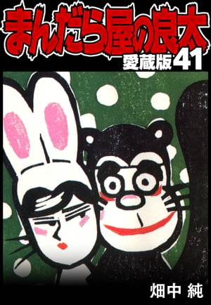ޤ鲰¢41
