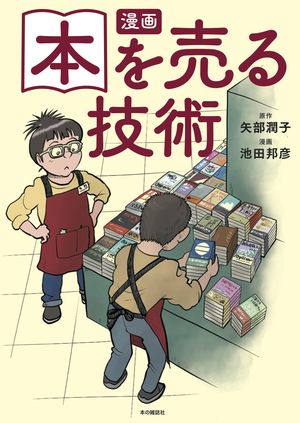漫画本を売る技術