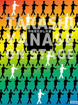 やなせたかし大全