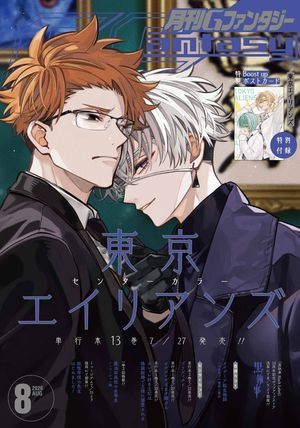 月刊Gファンタジー2026年8月号