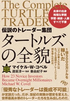 楽天市場】『タートルズの秘密』ラッセル・サンズ：著 : くうねる堂