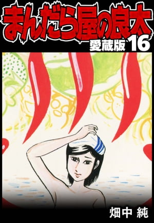 ޤ鲰¢16
