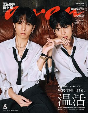 anan(アンアン)2025年12月24日号No.2476[免疫力を上げる、温活]