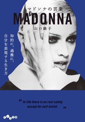 楽天kobo電子書籍ストア マドンナの言葉 山口路子