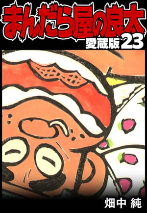 ޤ鲰¢23