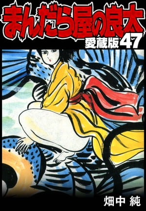 �ޤ���鲰��������¢��47