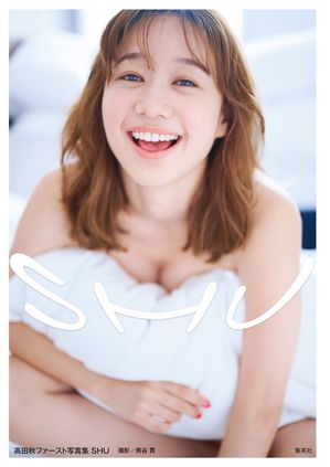 楽天Kobo電子書籍ストア: 高田秋ファースト写真集「SHU」 - 高田