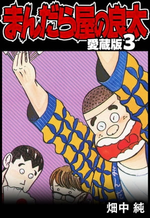 ޤ鲰¢3