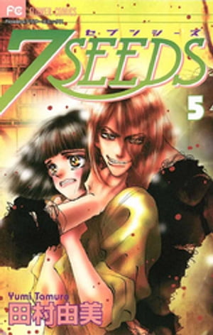 楽天市場】【漫画全巻セット】【中古】7SEEDS（セブンシーズ