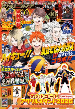 最強ジャンプ 2026年10月号
