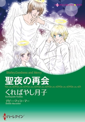 ハーレクイン 週替わりセール 12月第3弾