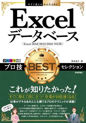 �������Ȥ��뤫�󤿤�ExExcel�ǡ����١����ץ���BEST���쥯������Excel2016/2013/2010�б��ǡ�