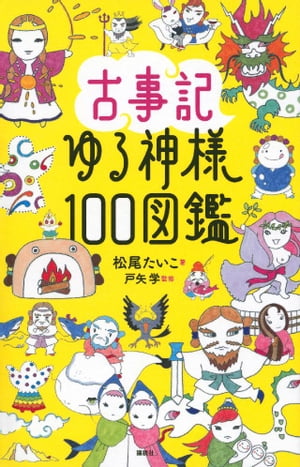 楽天市場】【中古】 ゆるゆる神様図鑑 古代エジプト編 / 大城