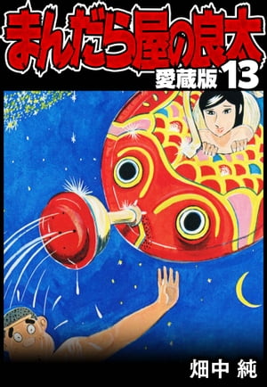 ޤ鲰¢13