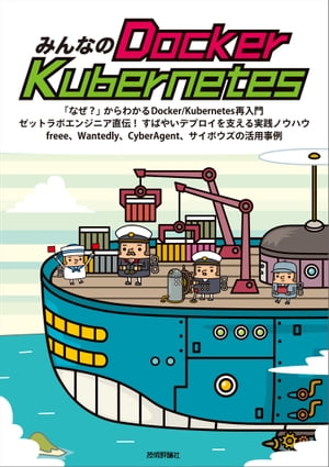ߤʤDocker/Kubernetes