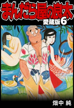 ޤ鲰¢6
