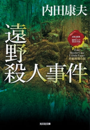 名探偵 浅見光彦登場40周年記念フェア