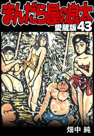 ޤ鲰¢43