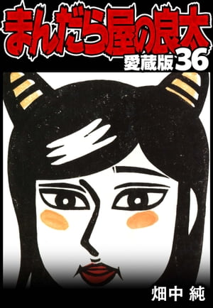 ޤ鲰¢36