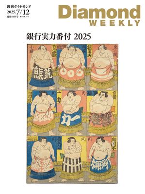 ��Լ�������2025(DiamondWEEKLY2025ǯ7/12��)