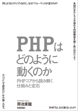 PHPϤɤΤ褦ưΤPHPɤ߲򤯻Ȥߤ