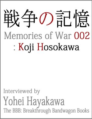 MemoriesofWar002:KojiHosokawa